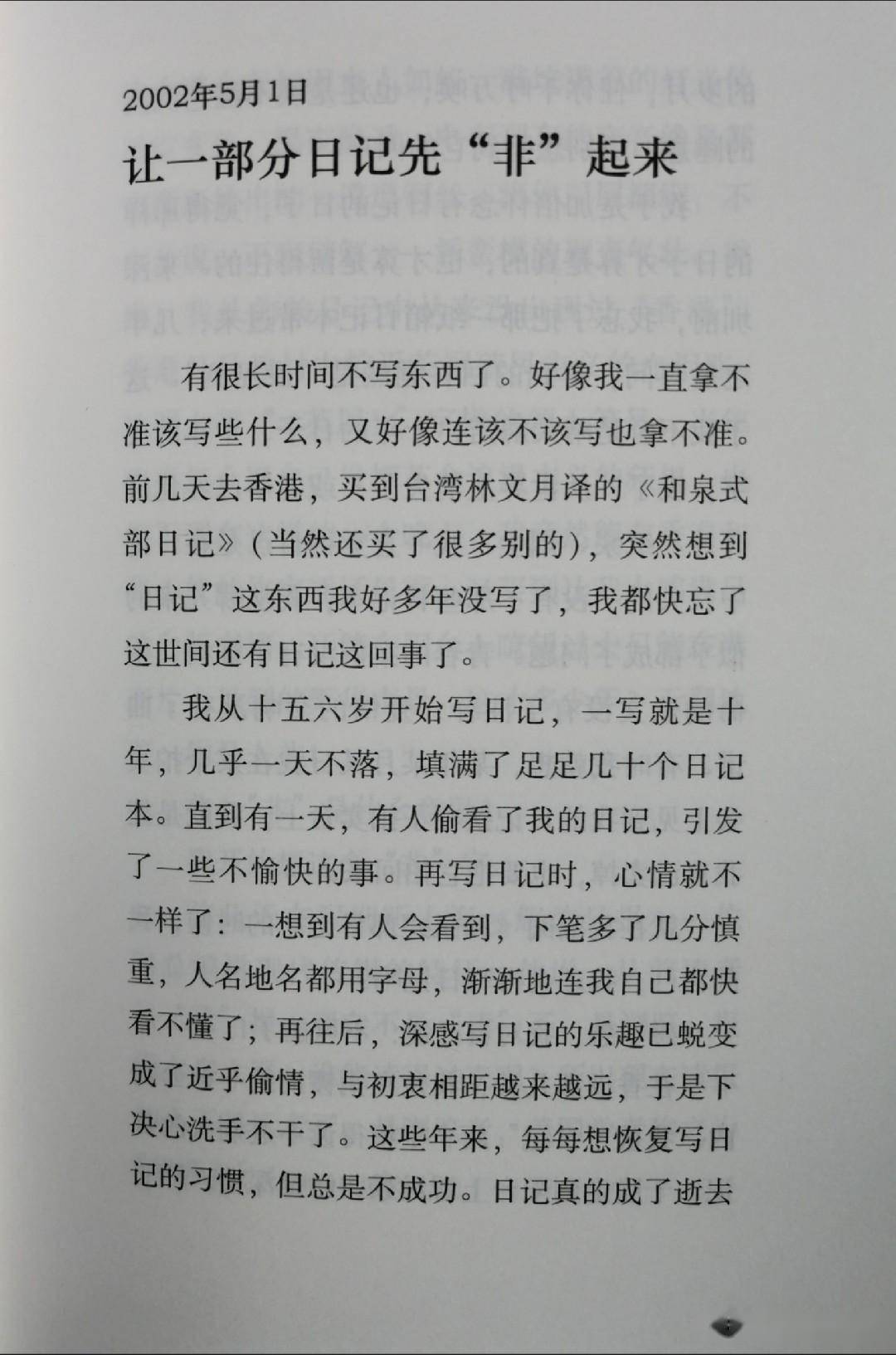 广州|胡洪侠和他的《非日记》