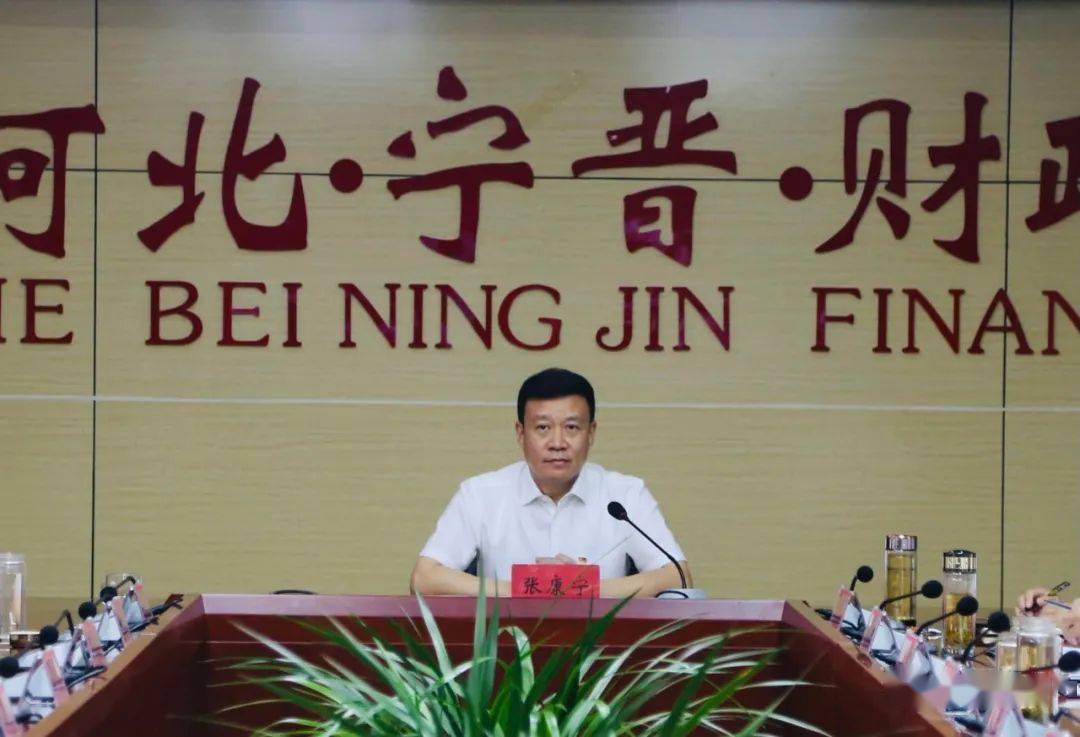 工作要求和重点任务,省财政厅党组书记,厅长赵新海出席会议并作讲话