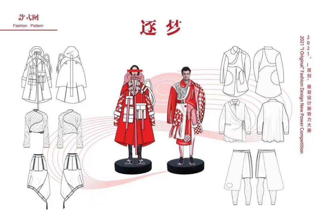 名单|官方认证 ｜2021“i”服装设计新势力大赛（入围名单+效果图全案）