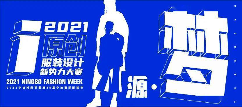名单|官方认证 ｜2021“i”服装设计新势力大赛（入围名单+效果图全案）