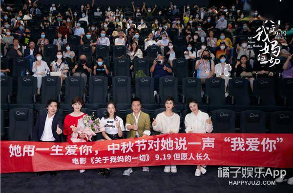 爱意|《关于我妈的一切》首映汇聚温暖爱意孙红雷硬汉哽咽真情力荐
