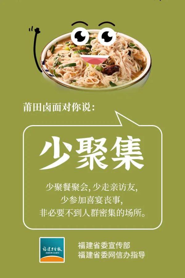 福建|科学防疫再提醒 | 福建各地美食对你说！请转扩！