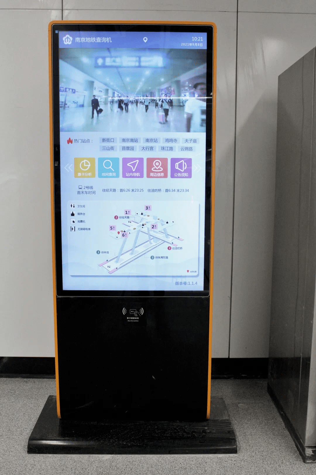 自助查询机 来源:南京地铁