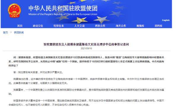 中国驻欧盟使团 欧盟承诺并多次重申坚持一个中国政策,理应敦促其成员国改正错误