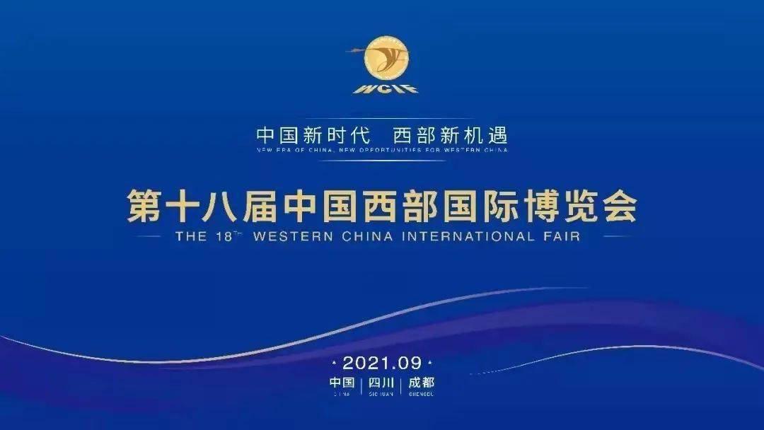 中欧班列(成渝)号开进了西博会!