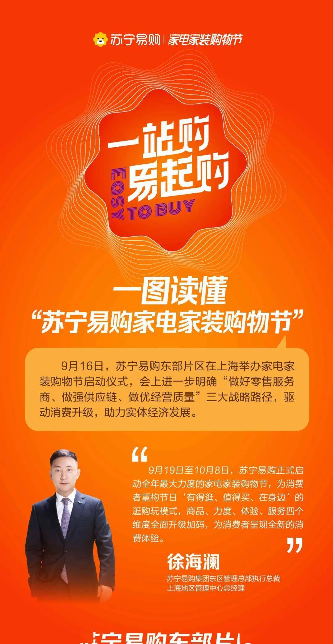 助力双节消费苏宁易购家电家装购物节全面启动
