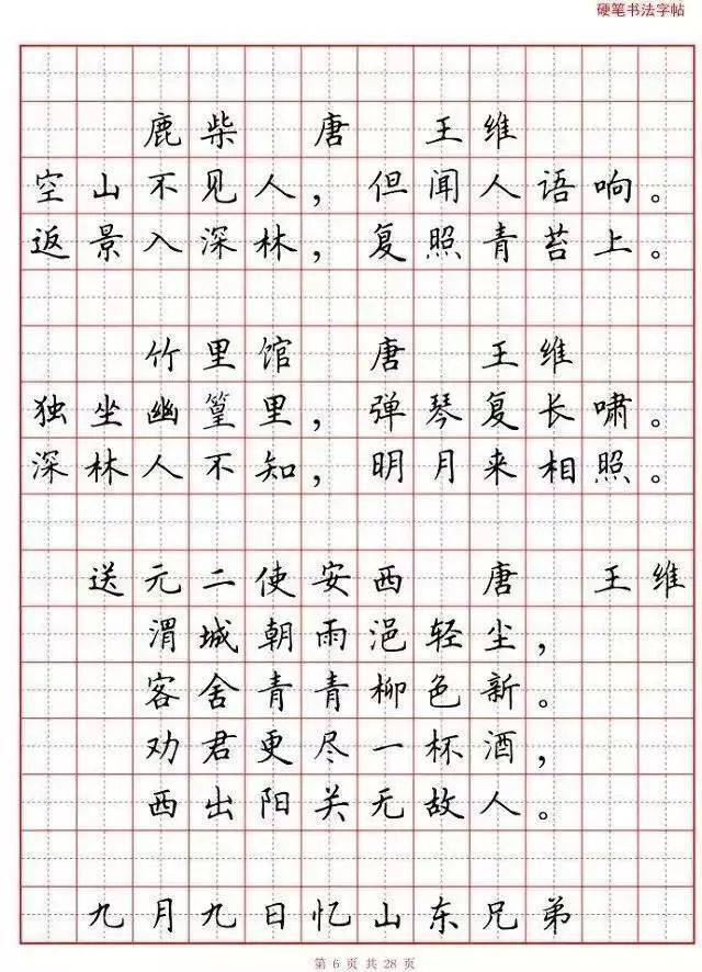 小学生必背75首古诗硬笔书法版(背诵练字两不误)