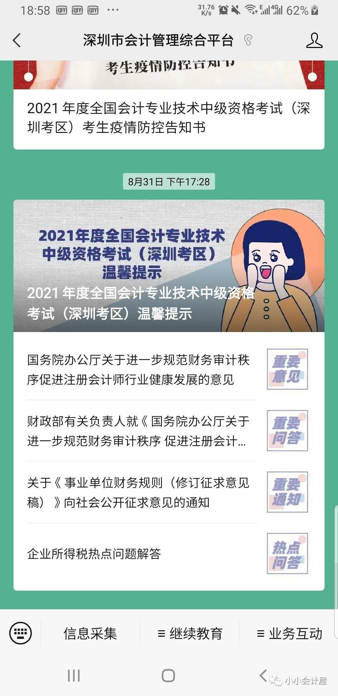 广东省会计信息平台_广东省会计管理信息系统_广东省会计信息平台官网