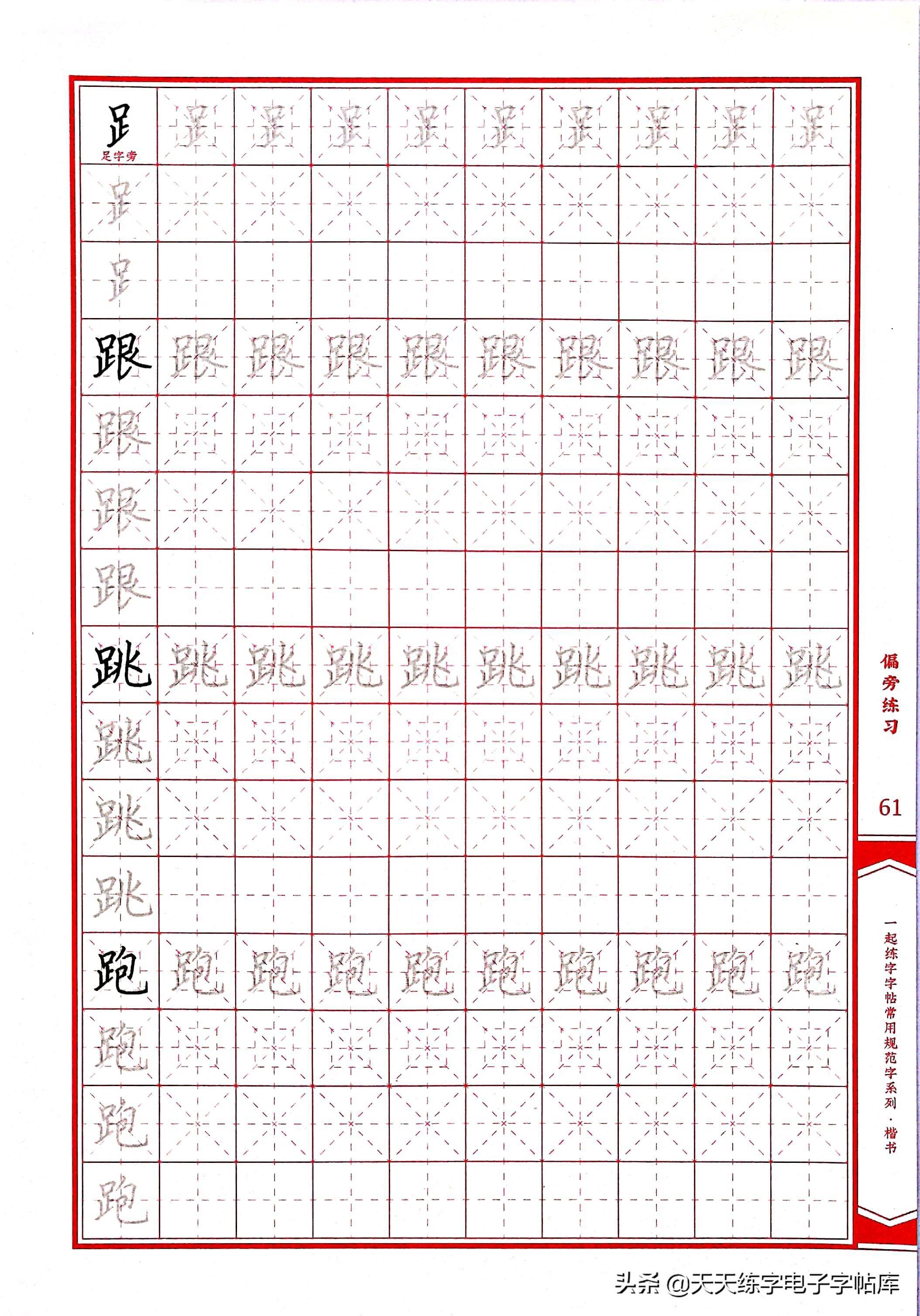 书法教程入门零基础练字 94c10af0ff0349ce933c20df99ac1abc.jpeg