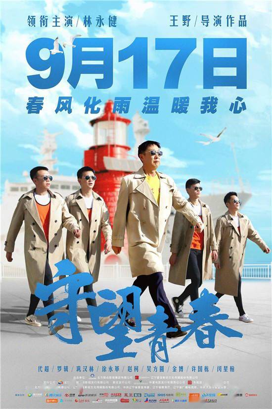 守望青春 致敬时代楷模林永健演绎高校辅导员 刘威