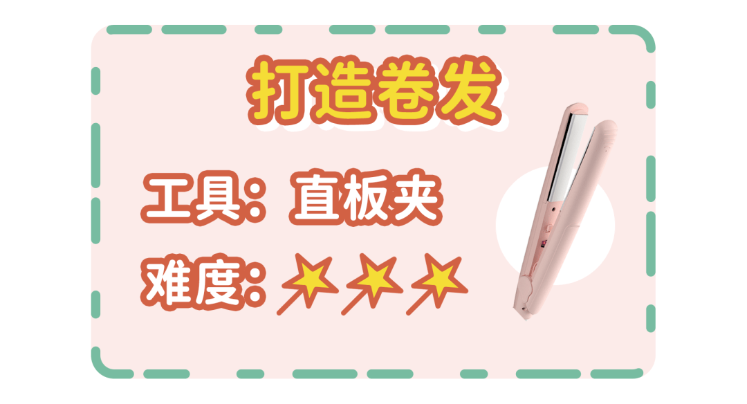 卷发|2021最新款的“鱼尾卷”，美炸了!