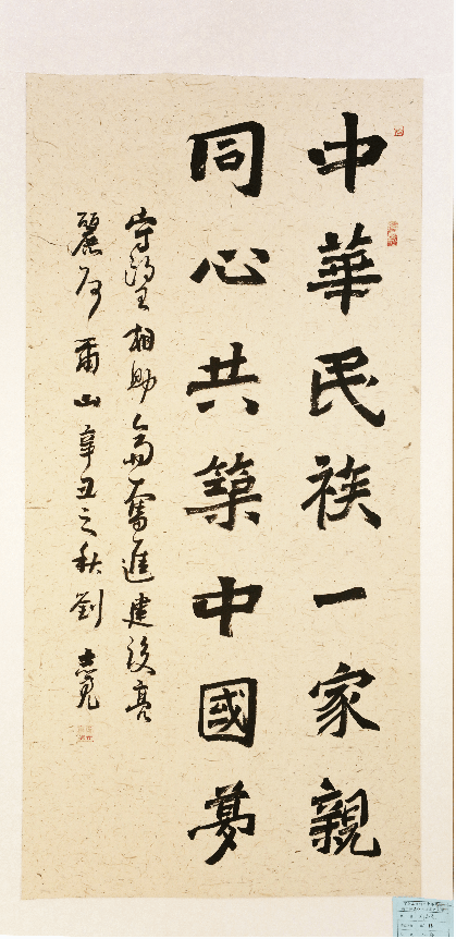 同心共筑中国梦"阿尔山市铸牢中华民族共同体意识书法美术大赛作品展