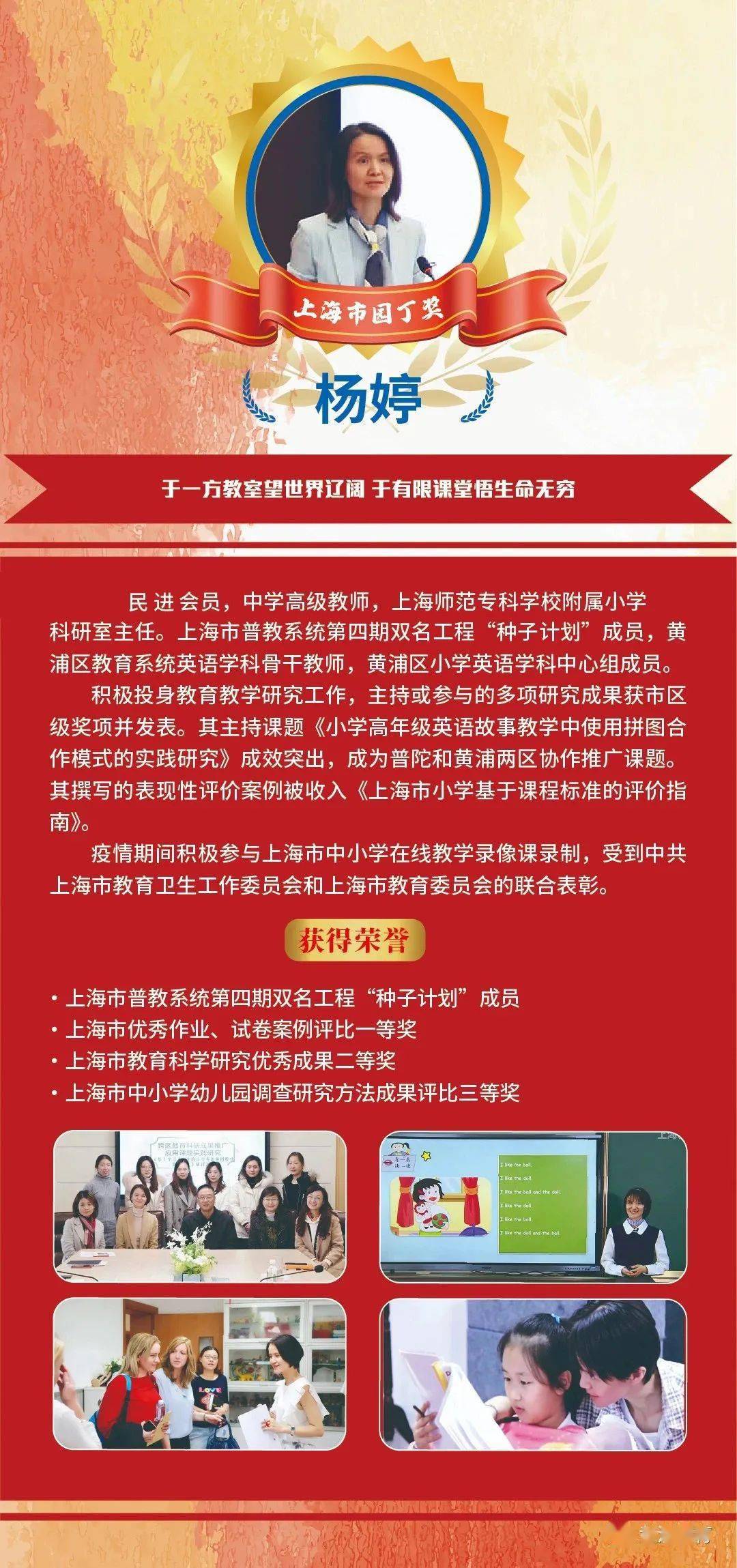 【喜报】民进黄浦区委三名会员获"2021年上海市园丁奖"