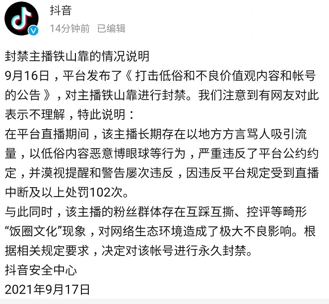 抖音封禁千万粉丝主播铁山靠:其长期以方言骂人吸引流量