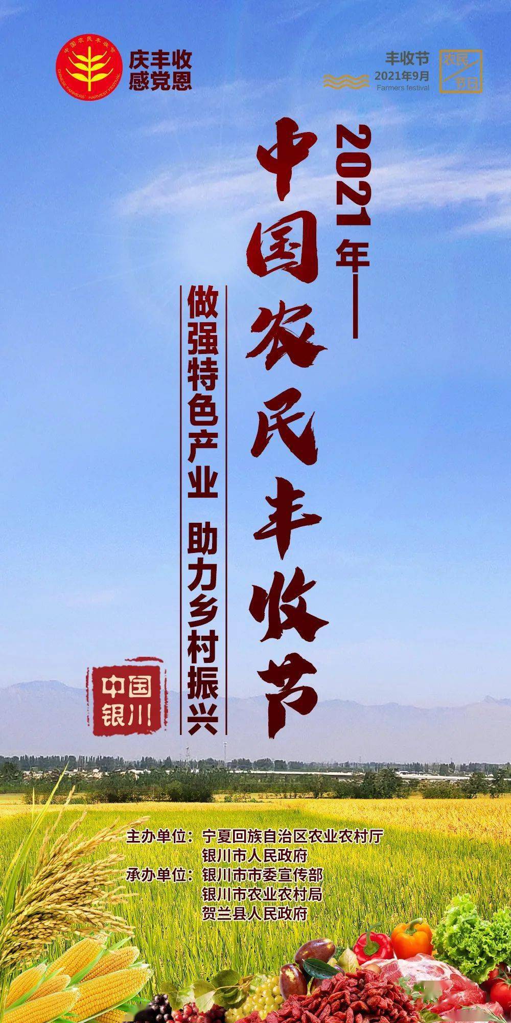 喜迎丰收节第四个中国农民丰收节带着沉甸甸的收获走来啦