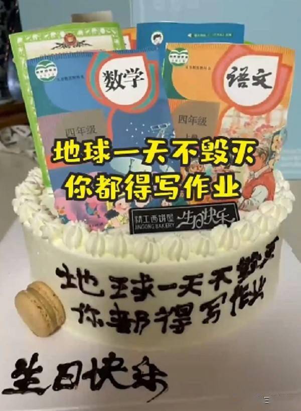 生日蛋糕写字送儿子图片