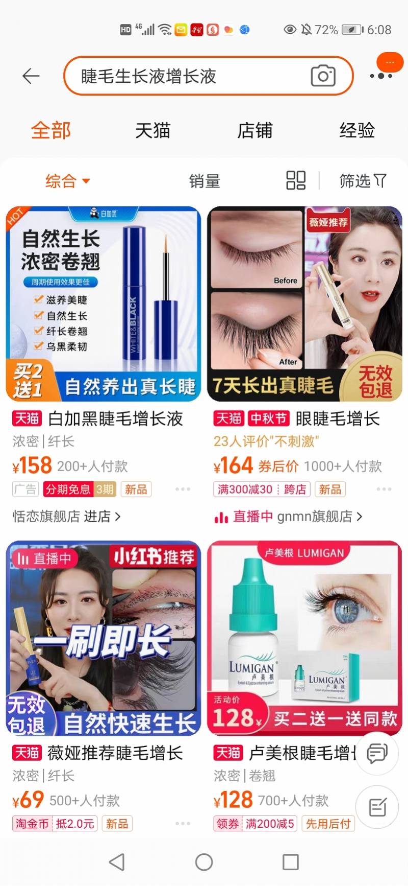 产品|薇娅李佳琦推荐“睫毛增长液”？国家药监局：没这类化妆品