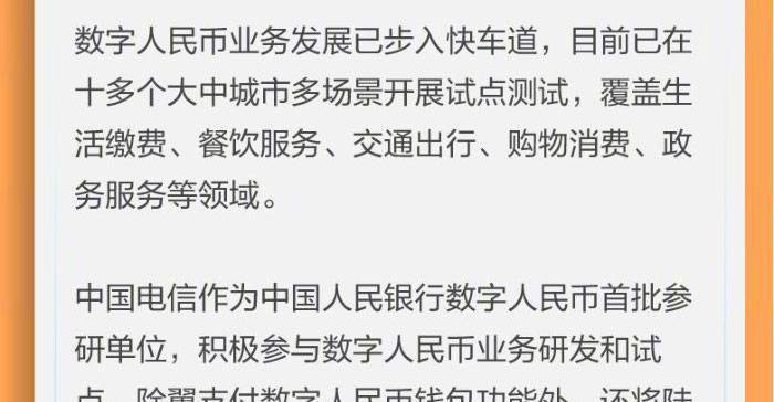 网络|离线无网络也能支付 中国电信数字人民币正式上线