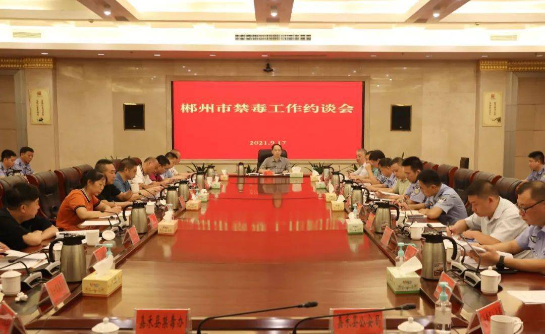 为贯彻落实市禁毒委主任,市委副书记,代市长吴巨培批示要求,9月17日