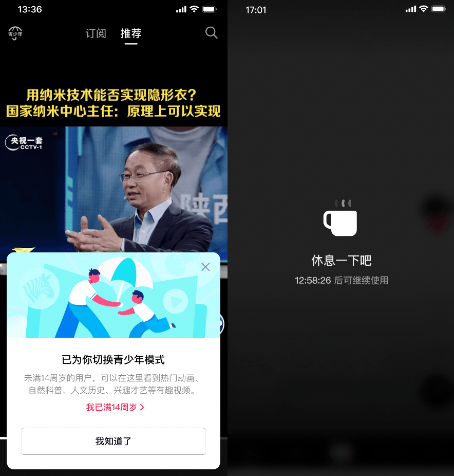功能|抖音宣布：这类用户，每天最多40分钟