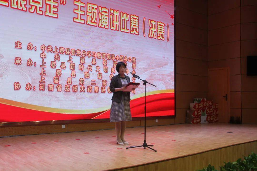 上蔡县举行永远跟党走演讲决赛