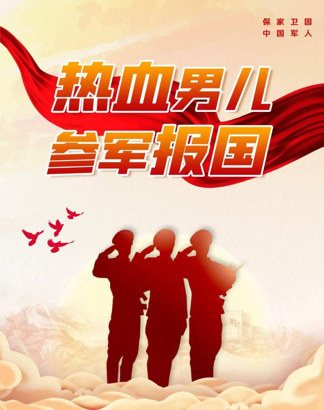 家长寄语送新兵声声祝福赴军营