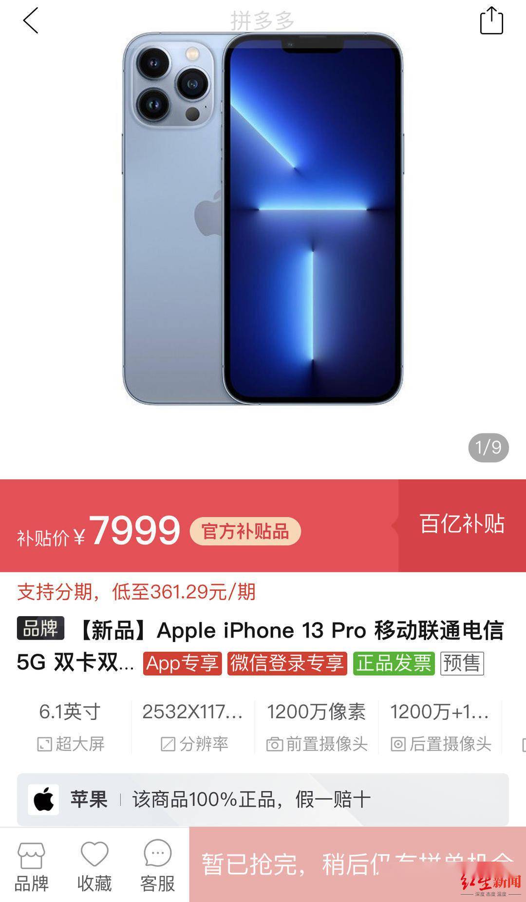系列|iPhone13卖断货，苹果市值却一夜跌去3000亿