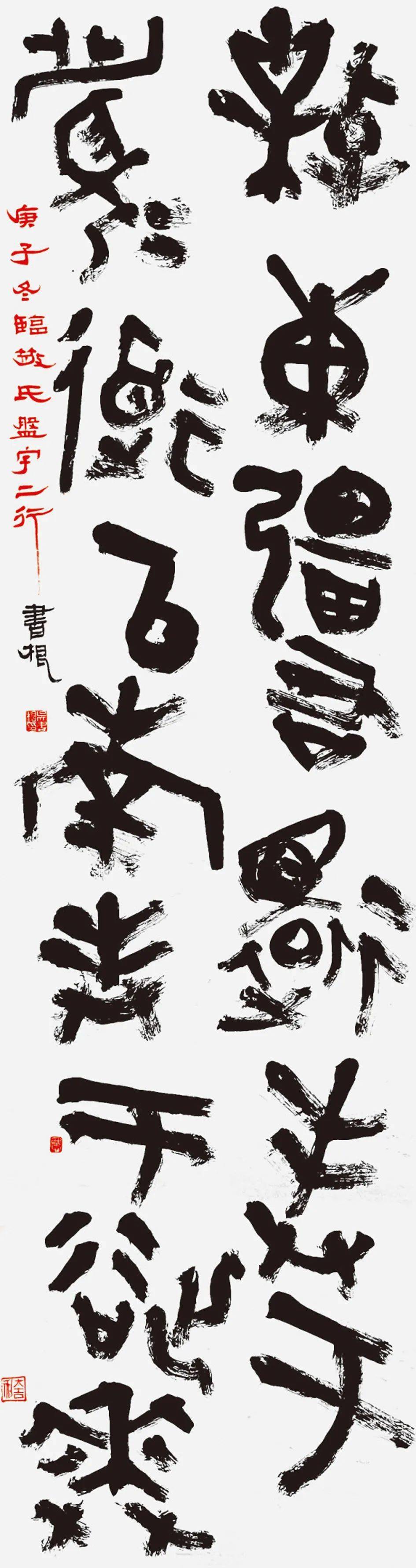 【学院派·青年书画百家】(二十三)_书法