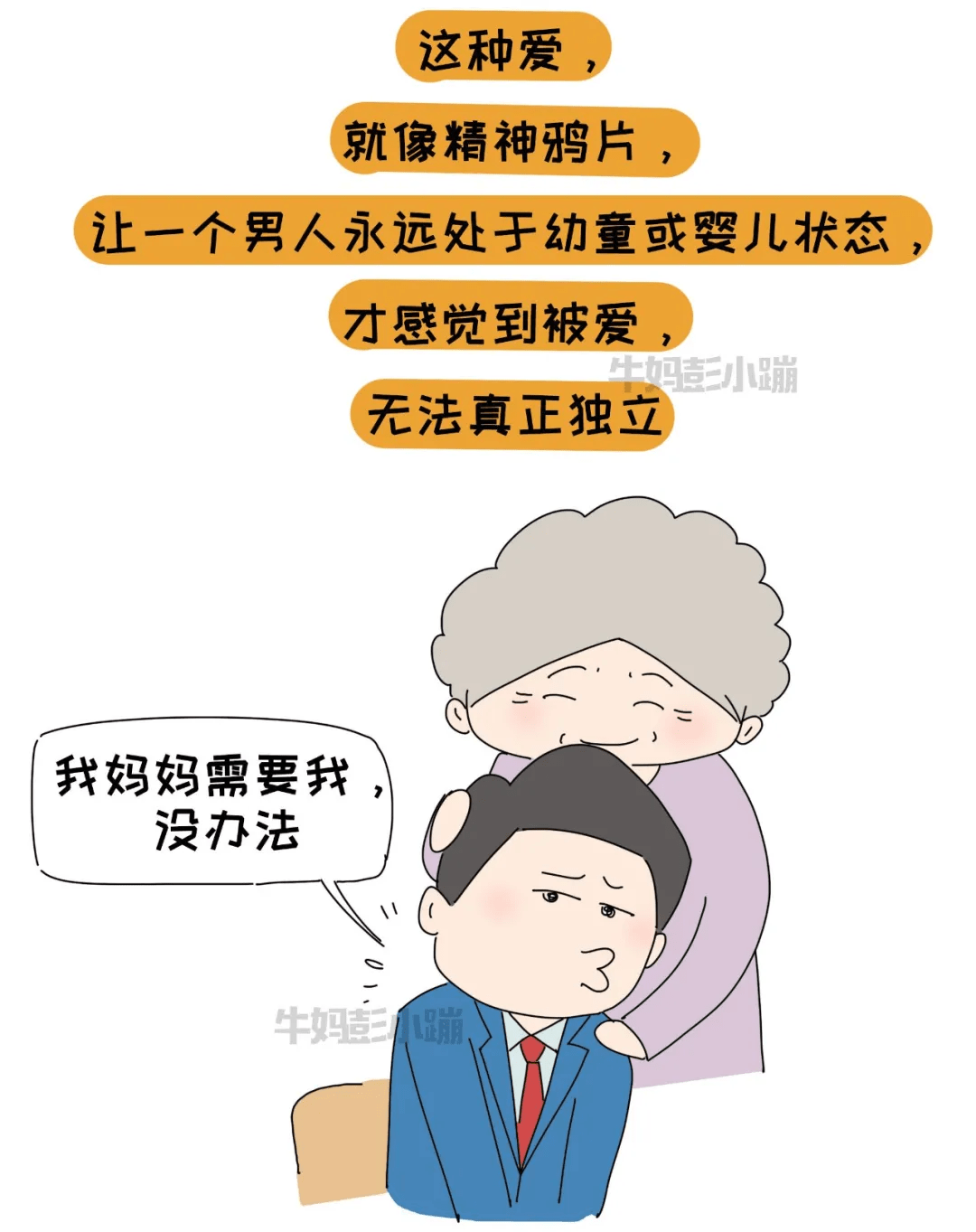 养成一个"妈宝男",只需要3步