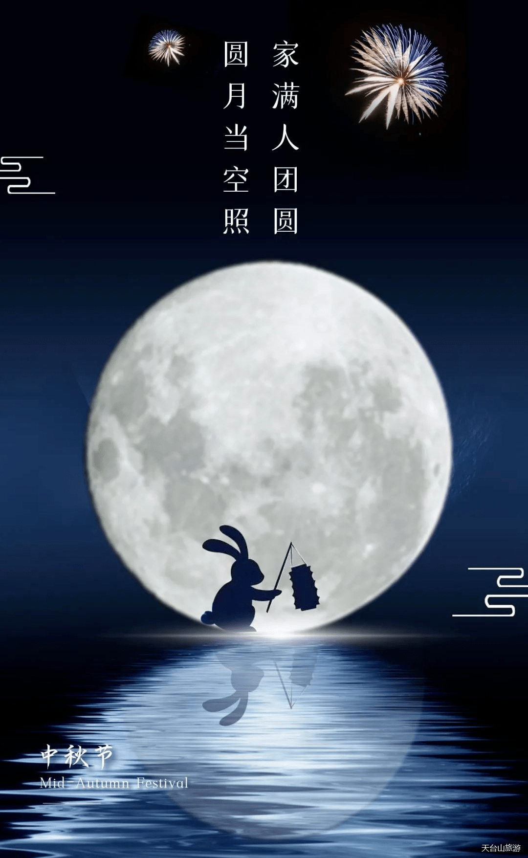 天台中秋出游赏月攻略这份高质量游玩指南请查收