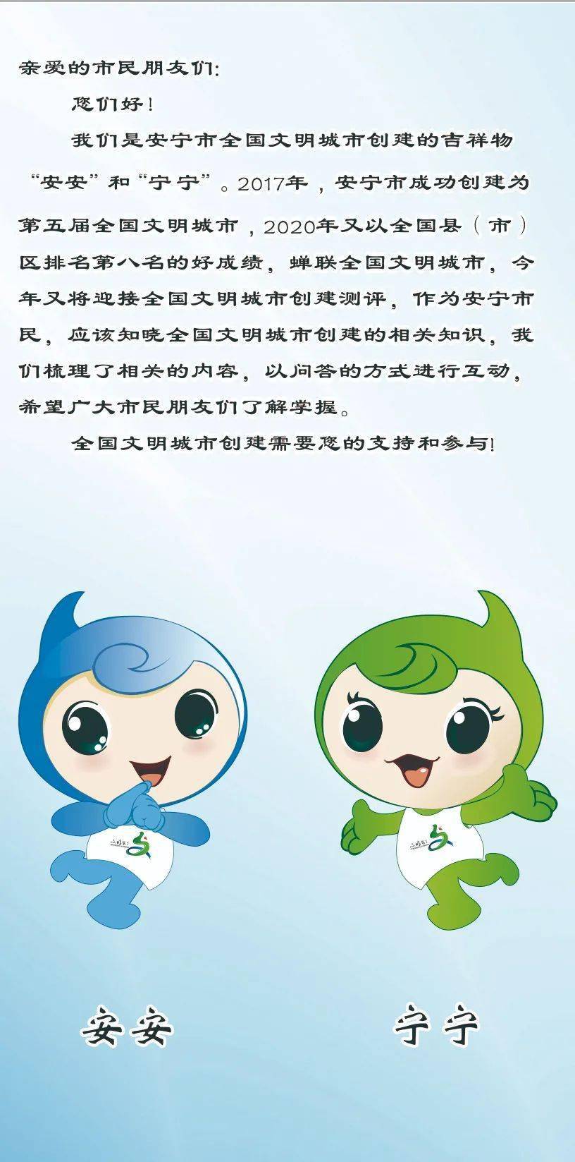 安宁市全国文明城市创建知识问答