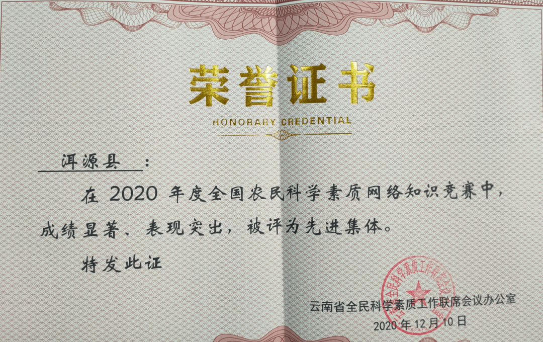 洱源县获2020年全国农民科学素质网络知识竞赛先进集体