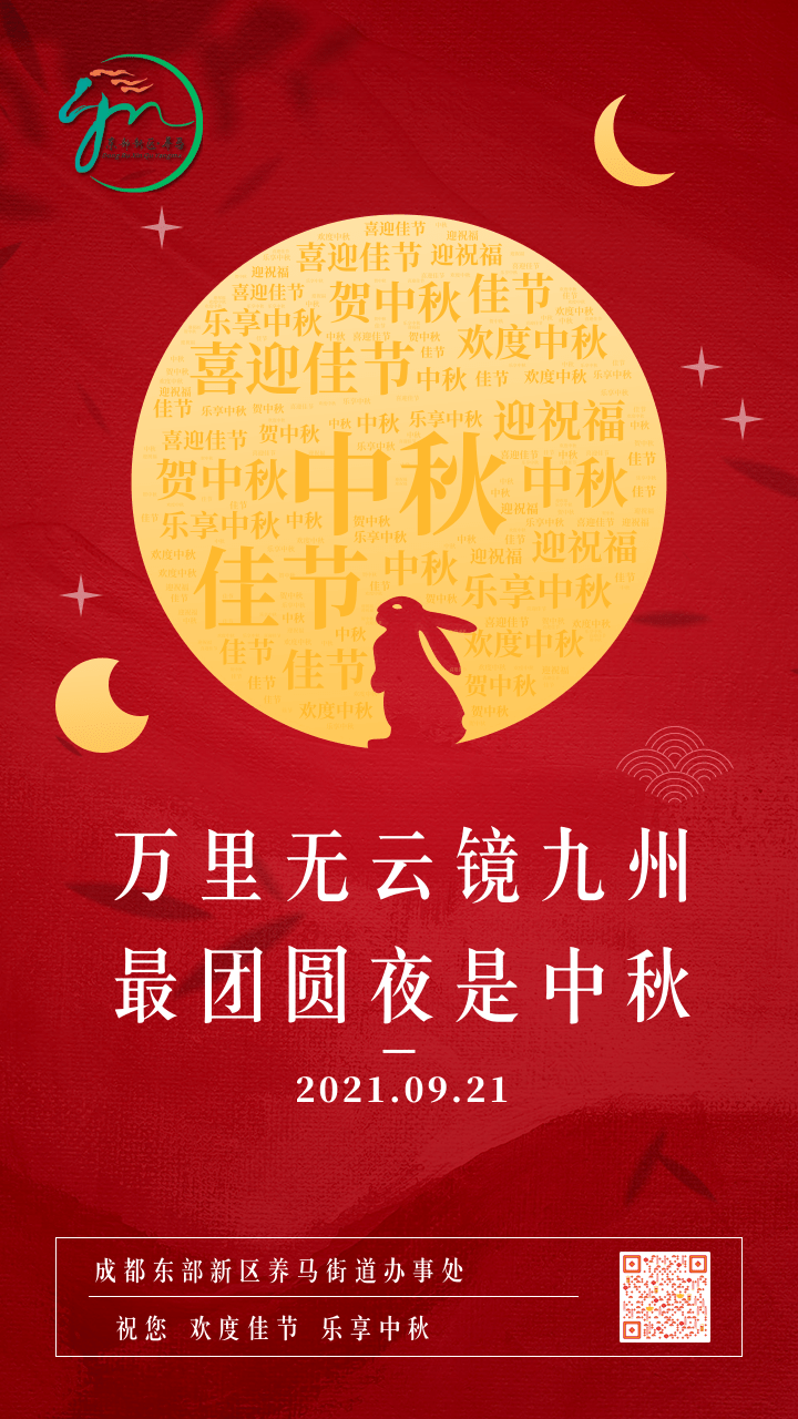 中秋佳节 阖家团圆