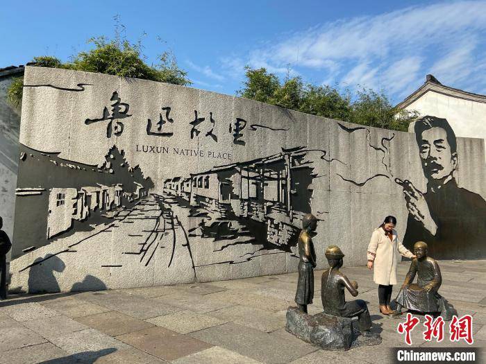 文化|鲁迅《故乡》问世百年 中日韩将在绍兴共话“精神故乡”