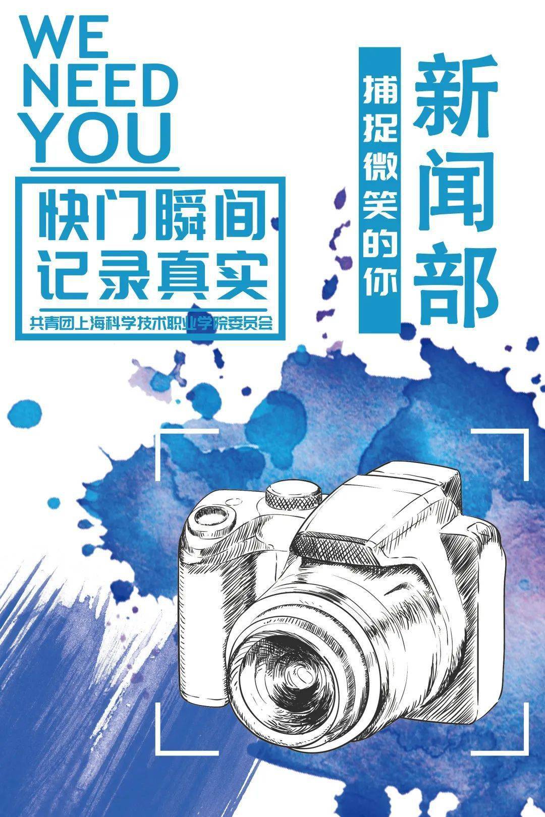 配合团学各部门的活动,采用海报,视频等形式做好活动的前期宣传工作和