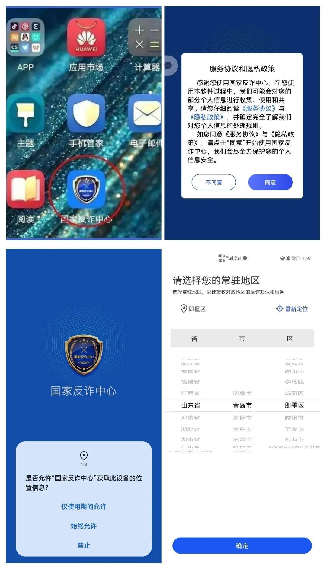 提醒国家反诈中心app您还没下载吗