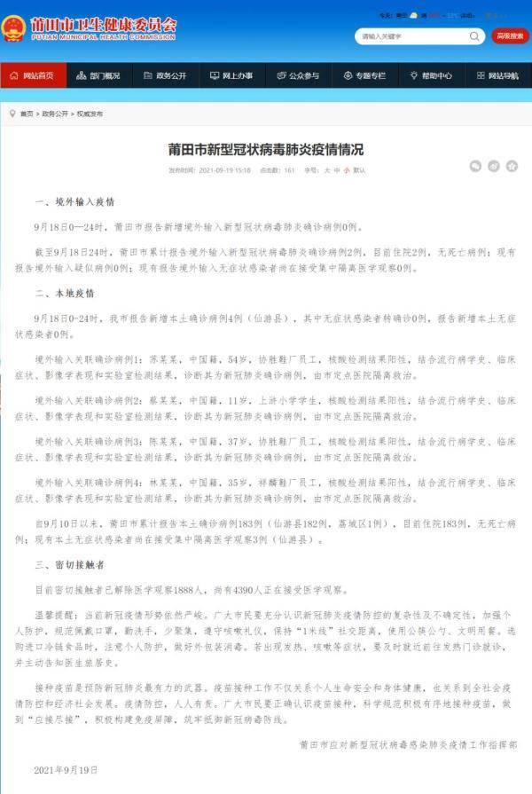 感染者|莆田通报4例本土确诊详情：3名鞋厂员工和1名小学生