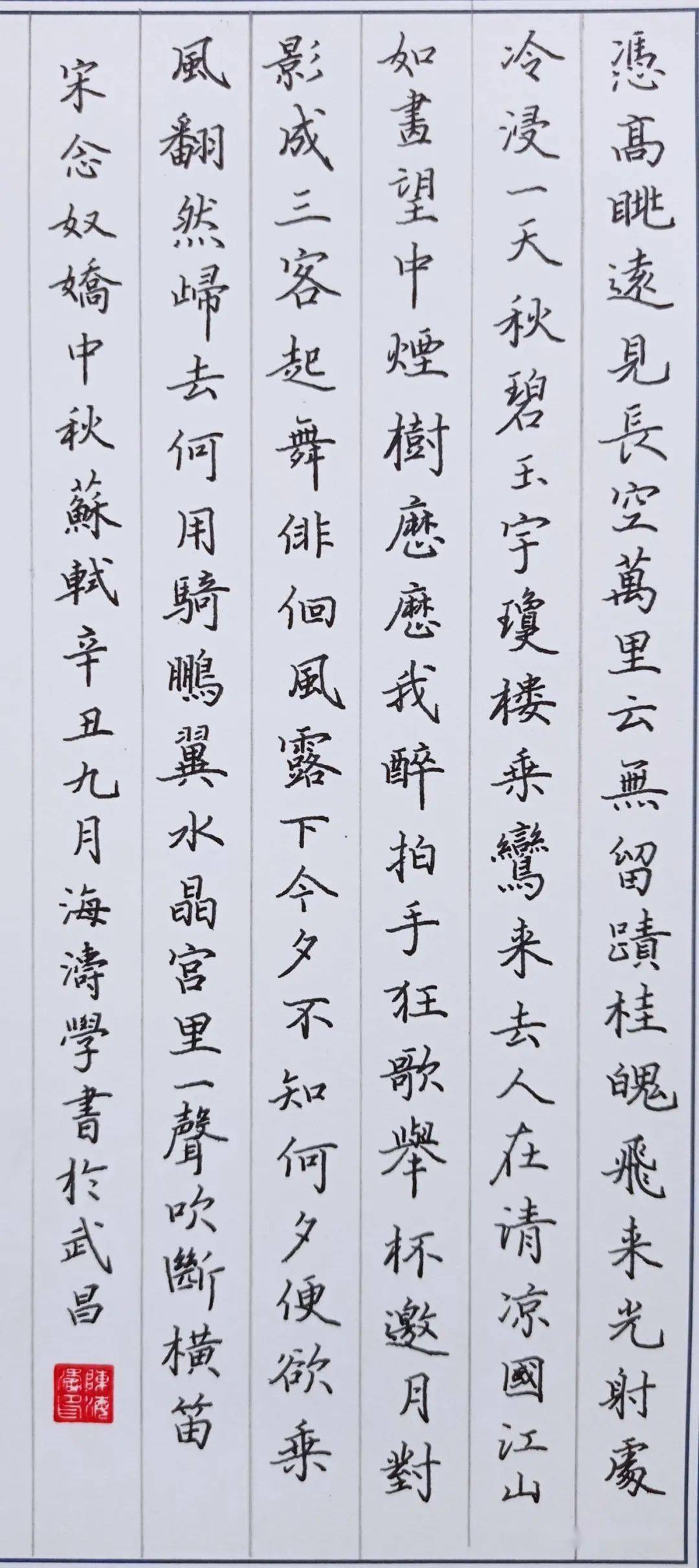 手抄经典第305期宋苏轼念奴娇中秋