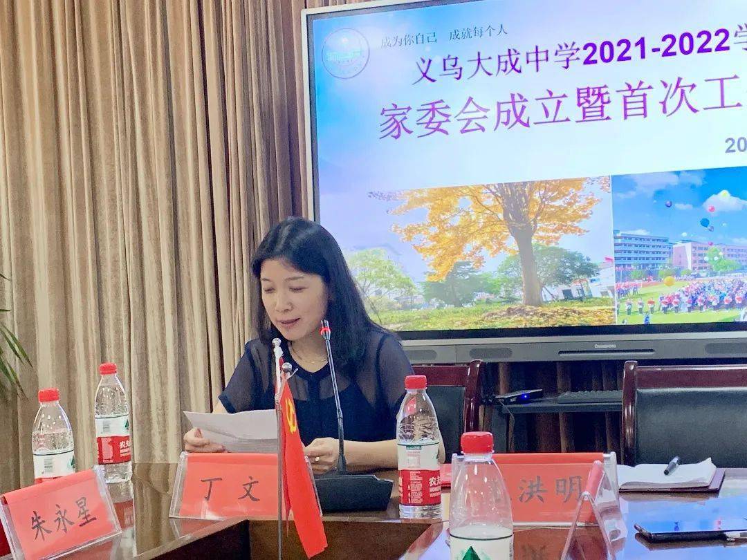 担起责任干好实事家校合作共促成长义乌大成中学20212022学年家委会