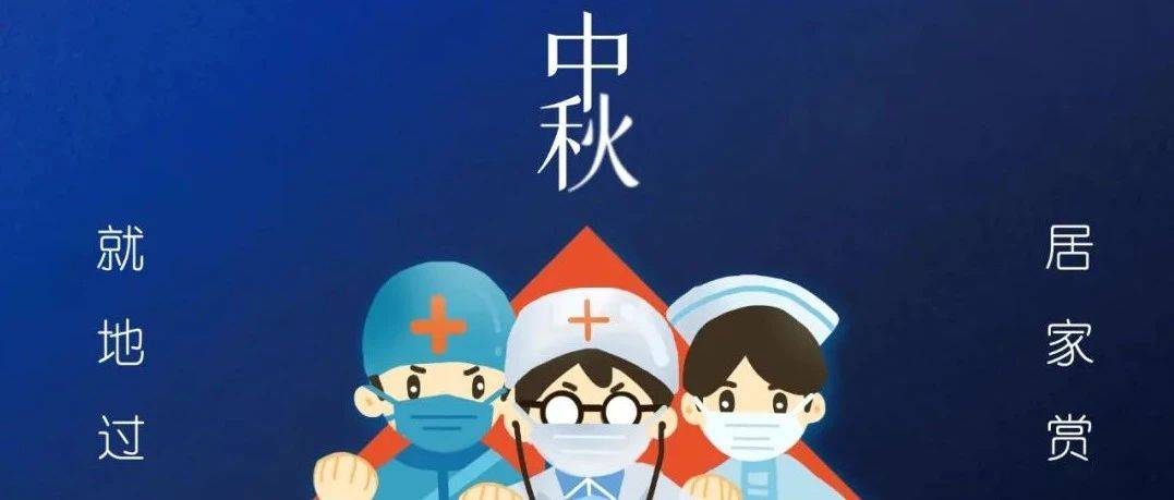 国欢镇党委、政府祝您中秋快乐,人月两团圆_周子阳