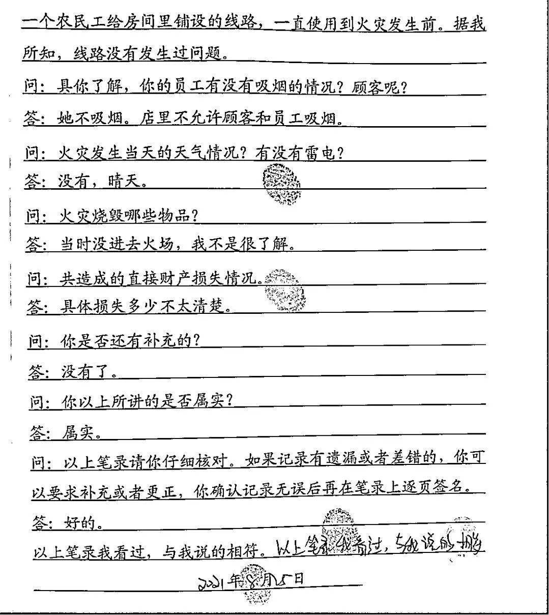 杨洋问答笔录祝娜问答笔录王枫问答笔录着火后着火前李娜,女,美容店