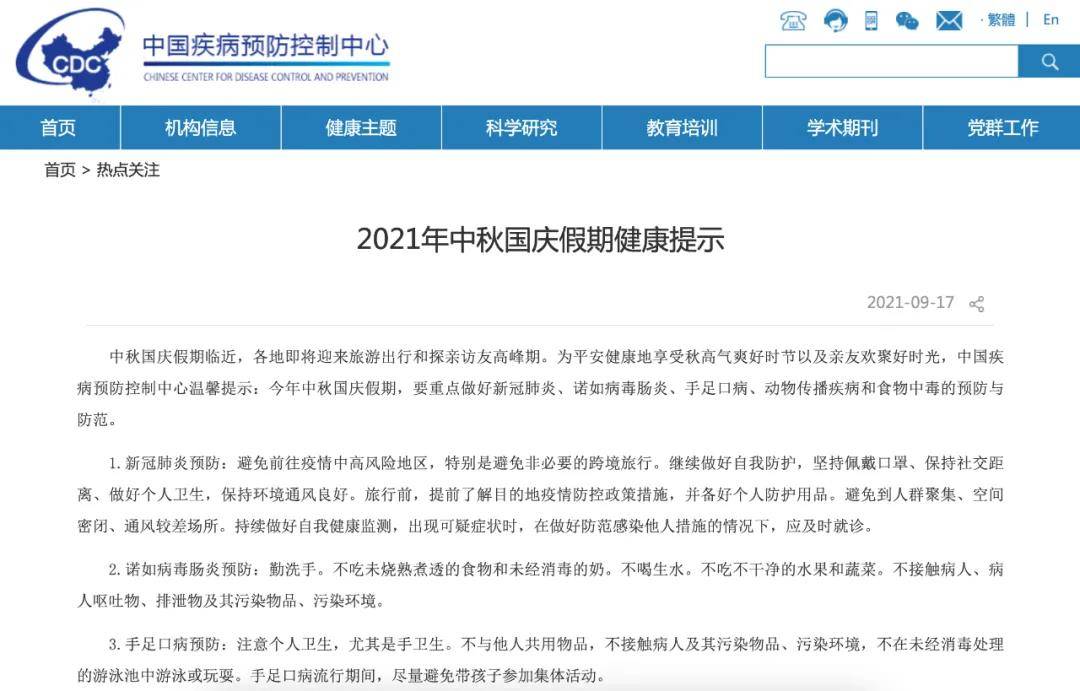 建议|中疾控：双节假期疫情风险持续存在，建议旅行归来自我观察14天