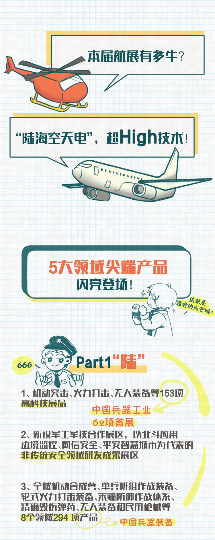 南方|又！上！去！了！