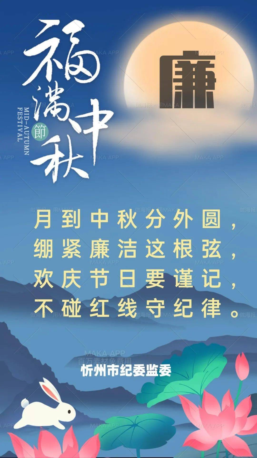 郝伟明|忻州市纪委监委祝您：花好月圆人团圆，福满中秋！