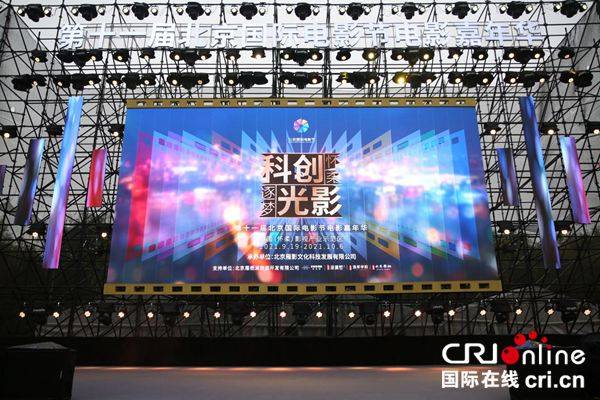 第十一届北京国际电影节电影嘉年华启动 首次推出“夜场模式”