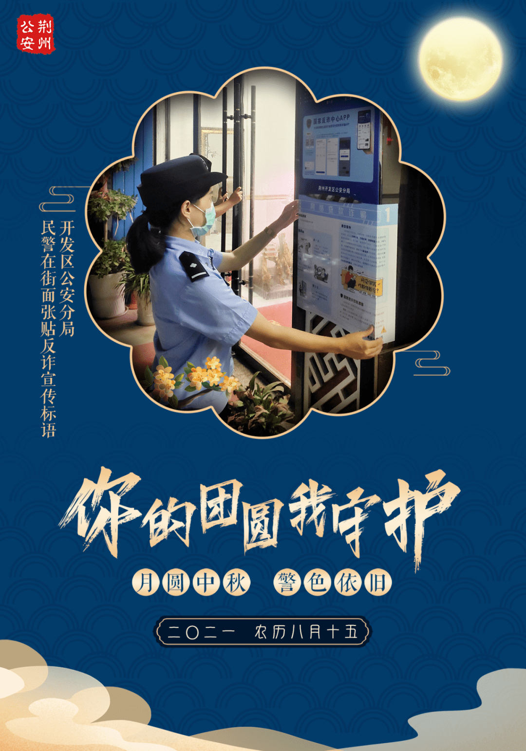公安部团圆行动海报图片