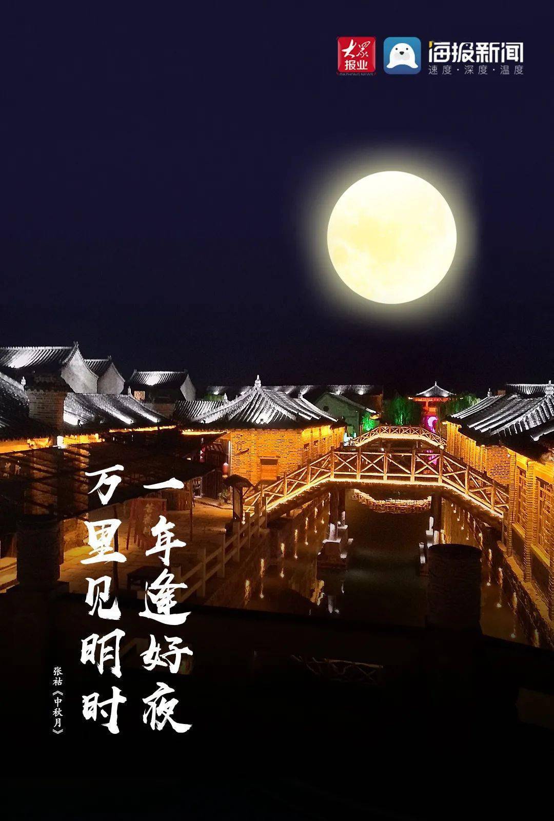 点亮滨州的这一轮明月!