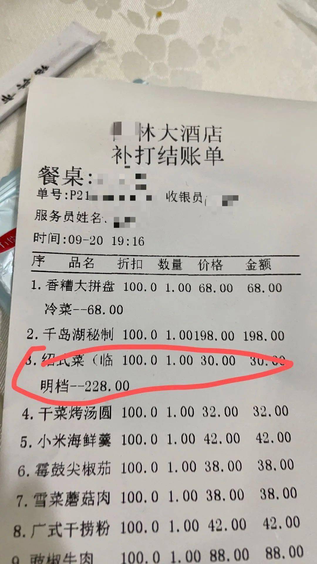 绍兴网友去某酒店请吃饭