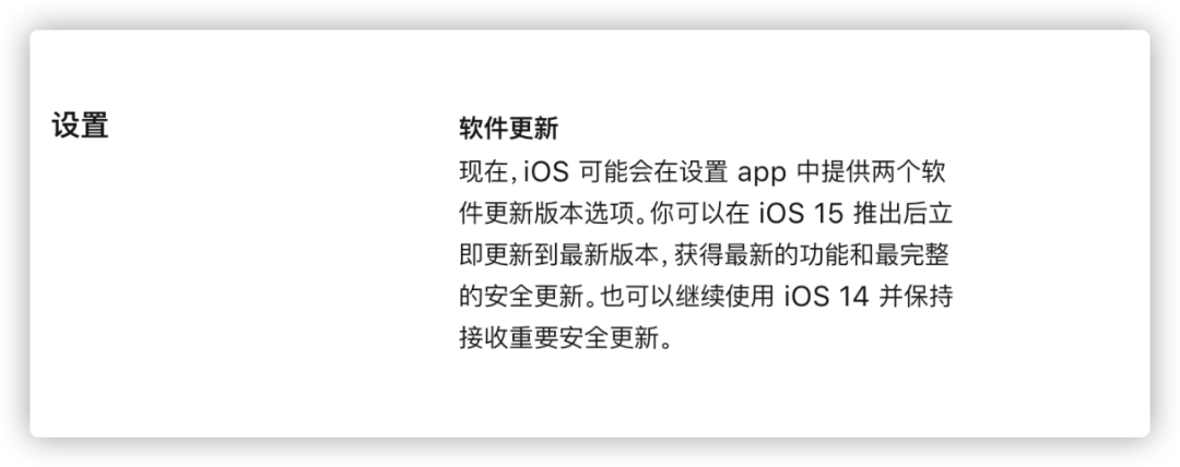 iOS 15 正式版發布，蘋果不再強制升級 科技 第3張