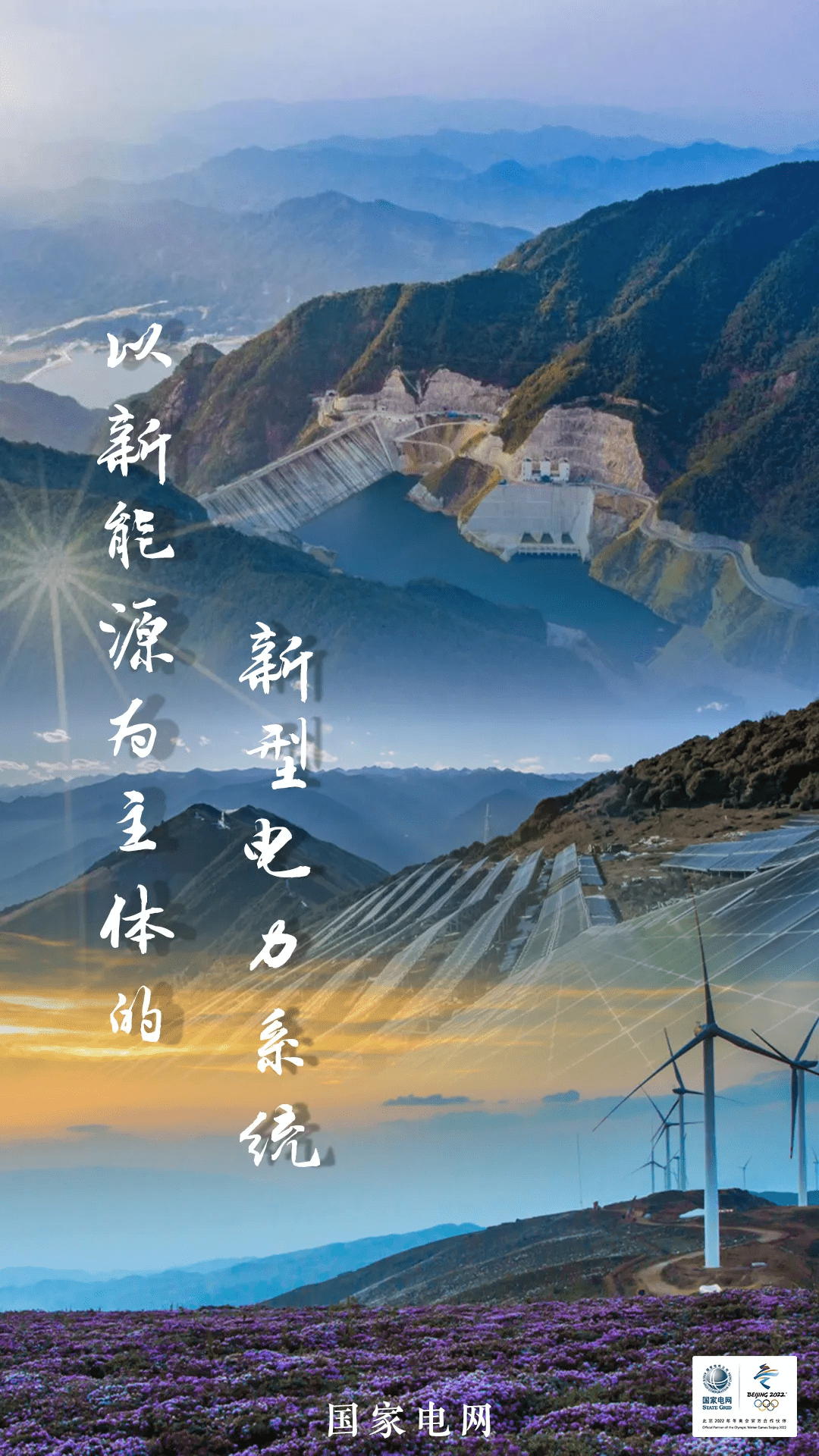 电网中秋皓月澄明美好成臻